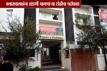 Special Report : लातूर पॅटर्न 'मुळशी पॅटर्न' होतोय का?