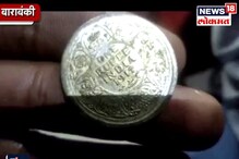 VIDEO : मासे पकडण्यासाठी टाकला गळ, हाती लागला 'खजाना' VIDEO : मासे पकडण्यासाठी टाकला गळ, हाती लागला 'खजाना'