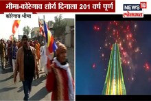 VIDEO: कडेकोट बंदोबस्तात भीमा-कोरेगावमध्ये लाखो अनुयायी दाखल