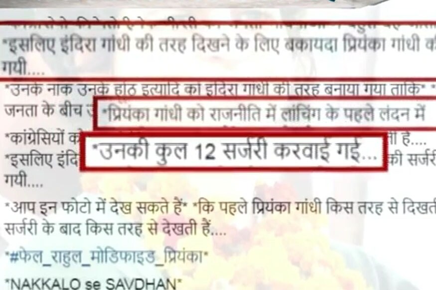 व्हिडिओशिवाय एक पोस्टही व्हायरल होत आहे. त्यात दावा करण्यात आला आहे की, प्रियांका गांधींनी इंदिराजींसारखं दिसण्यासाठी सर्जरी केली आहे. त्यांच्या चेहऱ्यावर 10 ते 12 सर्जरी केल्याचं यात म्हटलं आहे. व्हिडिओशिवाय एक पोस्टही व्हायरल होत आहे. त्यात दावा करण्यात आला आहे की, प्रियांका गांधींनी इंदिराजींसारखं दिसण्यासाठी सर्जरी केली आहे. त्यांच्या चेहऱ्यावर 10 ते 12 सर्जरी केल्याचं यात म्हटलं आहे.