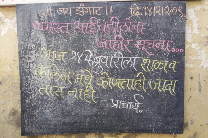 सोशल मीडियावर व्हायरल होणारे मेसेज कट्ट्टावर असलेल्या फळ्यावर लिहण्यात आले आहेत. कॉलेजच्या नावावर मुलं मुली व्हॅलेंटाइन डे साजरा करतात त्यामुळे प्राचार्यांनी पालकांना दिलेला एक मेसेजही असाच लिहला आहे. सोशल मीडियावर व्हायरल होणारे मेसेज कट्ट्टावर असलेल्या फळ्यावर लिहण्यात आले आहेत. कॉलेजच्या नावावर मुलं मुली व्हॅलेंटाइन डे साजरा करतात त्यामुळे प्राचार्यांनी पालकांना दिलेला एक मेसेजही असाच लिहला आहे.