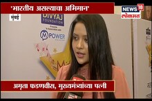 VIDEO : भारताचा पाकवर एअर स्ट्राईक, अमृता फडणवीस यांनी दिली प्रतिक्रिया
