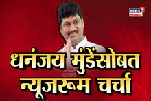 VIDEO : धनंजय मुंडेंची सडेतोड UNCUT मुलाखत