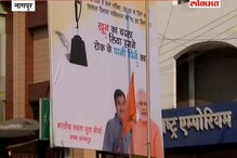 VIDEO : Pulwama : 'खून का बदला लिया', नागपुरात मोदी-गडकरींचे पोस्टर्स VIDEO : Pulwama : 'खून का बदला लिया', नागपुरात मोदी-गडकरींचे पोस्टर्स