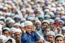 भारतात वेगाने वाढतेय मुस्लिमांची संख्या, 2050 मध्ये होणार जगात सर्वाधिक!