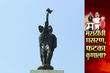 Special Report : मुंबईत घसरतोय मराठीचा टक्का; हिंदी भाषिकांची संख्या वाढली