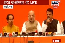 लोकसभा निवडणुकीत भाजप-शिवसेना एकत्र, मुख्यमंत्र्यांकडून जाहीर लोकसभा निवडणुकीत भाजप-शिवसेना एकत्र, मुख्यमंत्र्यांकडून जाहीर