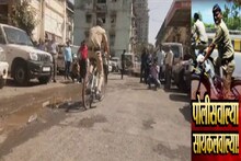 Special Report : आता पोलीस सायकलवरुन करतील चोरांचा पाठलाग
