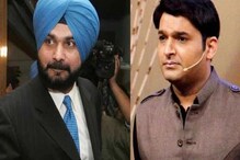 PulwamaTerror Attack : सिद्धूवर भडकले युजर्स, कपिल शर्मा शो बंद करायची मागणी PulwamaTerror Attack : सिद्धूवर भडकले युजर्स, कपिल शर्मा शो बंद करायची मागणी