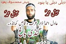 Pulwama Terror Attack : आत्मघातकी हल्लेखोराची 'कुंडली' Pulwama Terror Attack : आत्मघातकी हल्लेखोराची 'कुंडली'