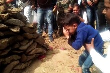 3 वर्षांच्या चिमुरड्याचा वडिलाना अखेरचा प्रणाम, गावकऱ्यांचे डोळे पाणावले VIDEO 3 वर्षांच्या चिमुरड्याचा वडिलाना अखेरचा प्रणाम, गावकऱ्यांचे डोळे पाणावले VIDEO