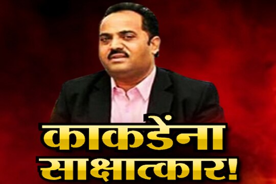SPECIAL REPORT : संजय काकडेंना का झाला साक्षात्कार?