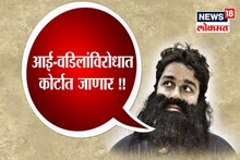 SPECIAL REPORT : 'परवानगी न घेता जन्माला का घातलं?'