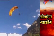 SPECIAL REPORT : एक चुकीचा निर्णय, ग्लायडिंग त्याच्या जीवावर बेतले