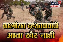 SPECIAL REPORT : 'शरण या, अन्यथा मरणाला तयार राहा' SPECIAL REPORT : 'शरण या, अन्यथा मरणाला तयार राहा'