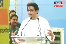 VIDEO : नदीत बंधारा म्हणून अमित शहांना बसवणार का?, राज ठाकरेंचा टोला VIDEO : नदीत बंधारा म्हणून अमित शहांना बसवणार का?, राज ठाकरेंचा टोला