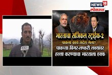 VIDEO : 'अच्छा किया', सीमारेषेजवळ राहणाऱ्या नागरिकांची पहिली प्रतिक्रिया