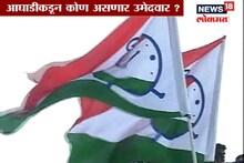 Special Report : ठाण्यात राष्ट्रवादीसाठी 'कुणी उमेदवार देता का उमेदवार'