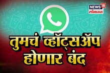 SPECIAL REPORT : भारतात व्हाॅट्सअॅप बंद होणार? SPECIAL REPORT : भारतात व्हाॅट्सअॅप बंद होणार?