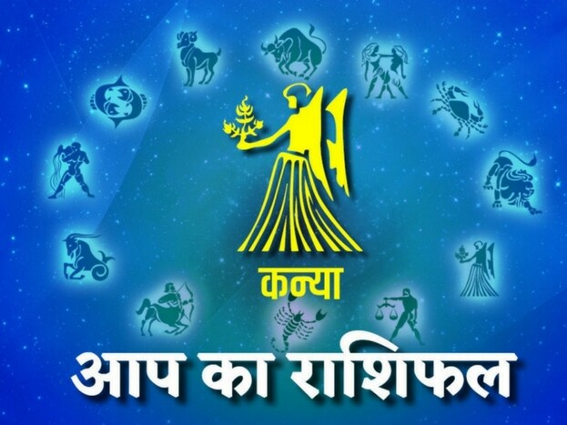 कन्या राशीच्या स्त्रिया मूळातच भाग्यवान असतात. त्या तुमच्या आयुष्यात आल्या तर तुमचं नशीब उजळतं. त्या मेहनती असतात. व्यवसायही चांगला करतात. कन्या राशीच्या स्त्रिया मूळातच भाग्यवान असतात. त्या तुमच्या आयुष्यात आल्या तर तुमचं नशीब उजळतं. त्या मेहनती असतात. व्यवसायही चांगला करतात.