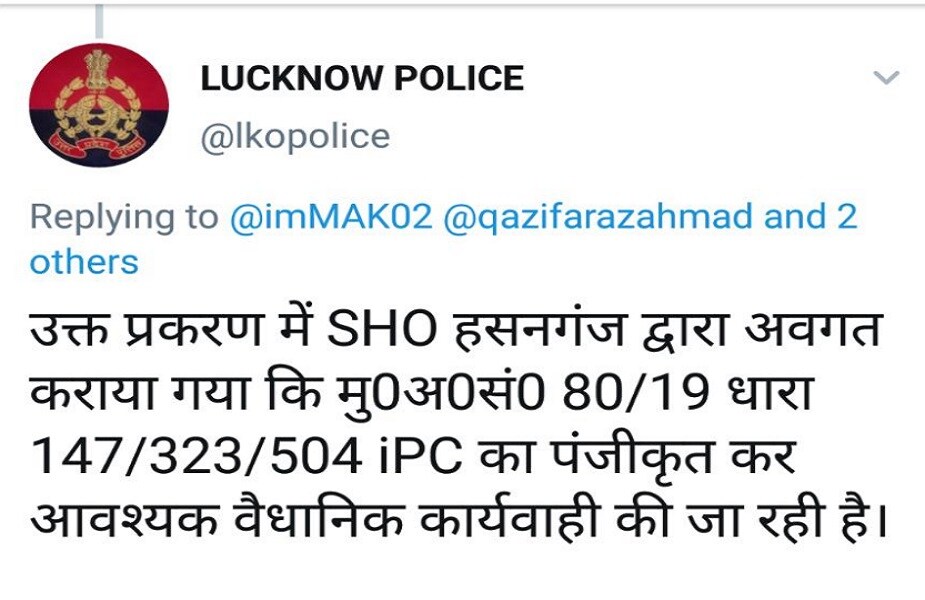 लखनऊ पोलीसांनी ट्वीट करताना म्हटले आहे की, या प्रकरणाची माहिती हसनगंज येथून मिळाली आहे. या प्रकरणी तपास करून योग्य ती कारवाई केली जात आहे. लखनऊ पोलीसांनी ट्वीट करताना म्हटले आहे की, या प्रकरणाची माहिती हसनगंज येथून मिळाली आहे. या प्रकरणी तपास करून योग्य ती कारवाई केली जात आहे.
