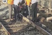 VIDEO: आधीच मेगा ब्लॉक, त्यात रेल्वे रुळाला तडा