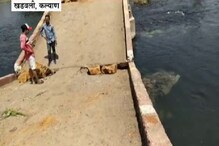 VIDEO: भातसा नदीवरील पूल कोसळला; नागरिक जीव धोक्यात घालून करत आहेत प्रवास VIDEO: भातसा नदीवरील पूल कोसळला; नागरिक जीव धोक्यात घालून करत आहेत प्रवास