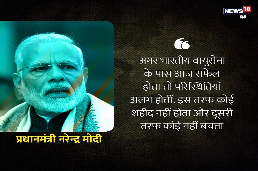 एअर स्ट्राईकनंतर पंतप्रधान नरेंद्र मोदी भारताकडे राफेल विमान असतं तर परिस्थिती वेगळी पाहायाला मिळाली असती. असं विधान केलं होतं. एअर स्ट्राईकनंतर पंतप्रधान नरेंद्र मोदी भारताकडे राफेल विमान असतं तर परिस्थिती वेगळी पाहायाला मिळाली असती. असं विधान केलं होतं.
