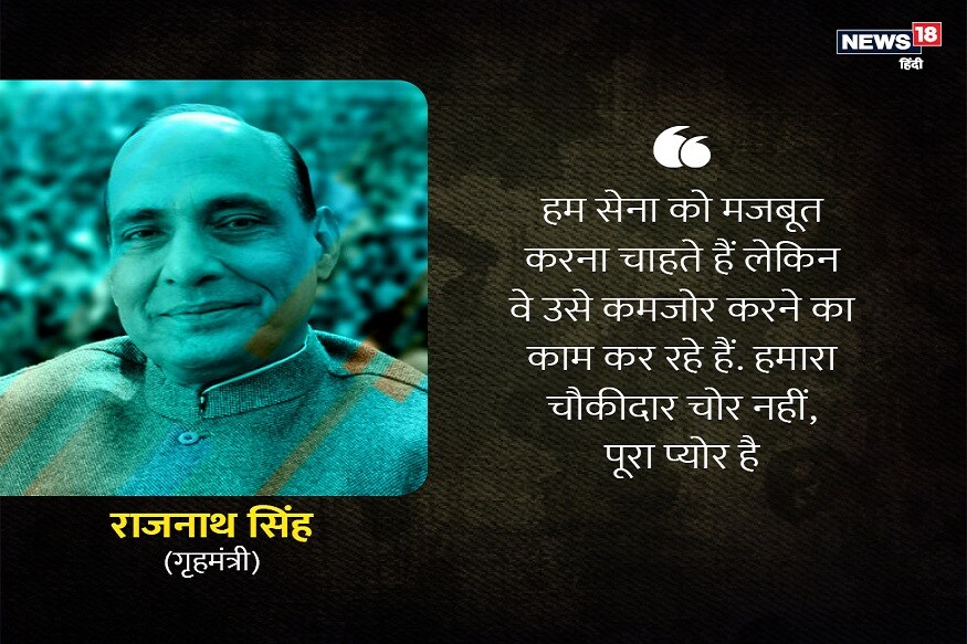 आम्ही लष्कराला सक्षम करू इच्छितो. पण, विरोधक कमजोर करण्याचं काम करत आहेत. अशा शब्दात केंद्रीय गृहमंत्री राजनाथ सिंह यांनी विरोधकांवर टीका केली होती. आम्ही लष्कराला सक्षम करू इच्छितो. पण, विरोधक कमजोर करण्याचं काम करत आहेत. अशा शब्दात केंद्रीय गृहमंत्री राजनाथ सिंह यांनी विरोधकांवर टीका केली होती.