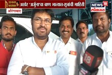 VIDEO : औरंगाबादेत पोहोचल्यानंतर अर्जुन खोतकर म्हणतात...