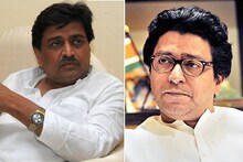 राज ठाकरेंना आघाडीत घेण्यासाठी काँग्रेसचा विरोध आहे का? अशोक चव्हाण म्हणतात...