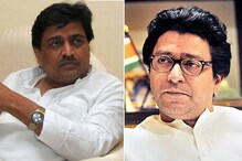 राज ठाकरेंना आघाडीत घेण्यासाठी काँग्रेसचा विरोध आहे का? अशोक चव्हाण म्हणतात... राज ठाकरेंना आघाडीत घेण्यासाठी काँग्रेसचा विरोध आहे का? अशोक चव्हाण म्हणतात...