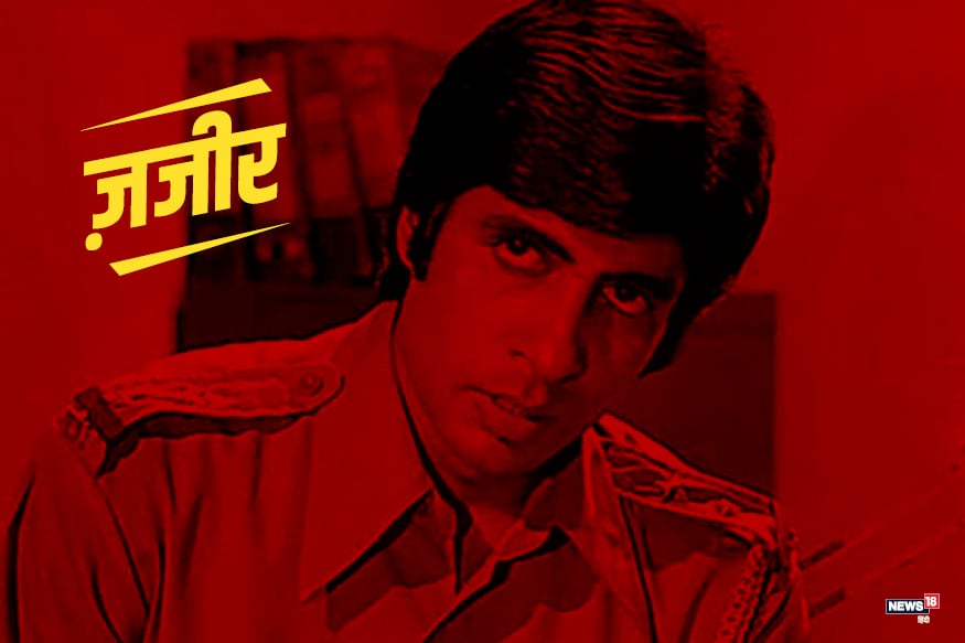 जंजीर- प्रकाश मेहरा दिग्दर्शित जंजीर हा गाजलेल्या सिनेमांपैकी एक. या सिनेमात अमिताभ यांच्यासह जया बच्चन आणि प्राणसारखे बडे स्टार्सनी काम केलं होतं. जंजीर- प्रकाश मेहरा दिग्दर्शित जंजीर हा गाजलेल्या सिनेमांपैकी एक. या सिनेमात अमिताभ यांच्यासह जया बच्चन आणि प्राणसारखे बडे स्टार्सनी काम केलं होतं.