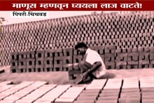 SPECIAL REPORT : उशिरा आला म्हणून मालकानं मजुराला भरवली मानवी विष्ठा