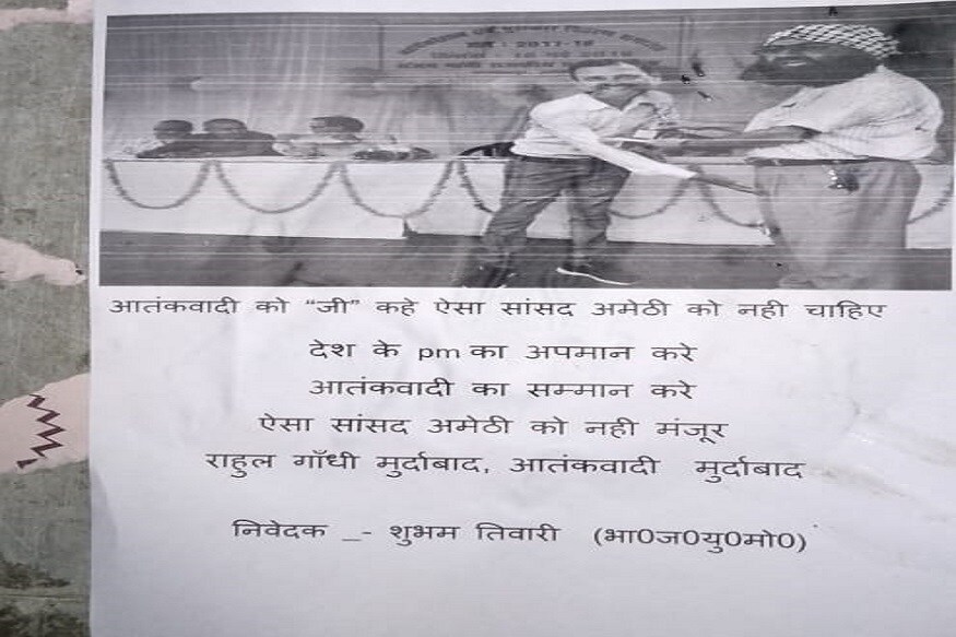 ''दहशतवाद्याचा आदरार्थी उल्लेख करणारा खासदार अमेठीला नकोय. जो देशाच्या पंतप्रधानांचा अपमान आणि दहशतवाद्याचा सन्मान करतो, असा खासदार अमेठीला मंजूर नाही... राहुल गांधी मुर्दाबाद, दहशतवादी मुर्दाबाद'', अशा आशयाचा मजकूर पोस्टरवर छापण्यात आला आहे. ''दहशतवाद्याचा आदरार्थी उल्लेख करणारा खासदार अमेठीला नकोय. जो देशाच्या पंतप्रधानांचा अपमान आणि दहशतवाद्याचा सन्मान करतो, असा खासदार अमेठीला मंजूर नाही... राहुल गांधी मुर्दाबाद, दहशतवादी मुर्दाबाद'', अशा आशयाचा मजकूर पोस्टरवर छापण्यात आला आहे.