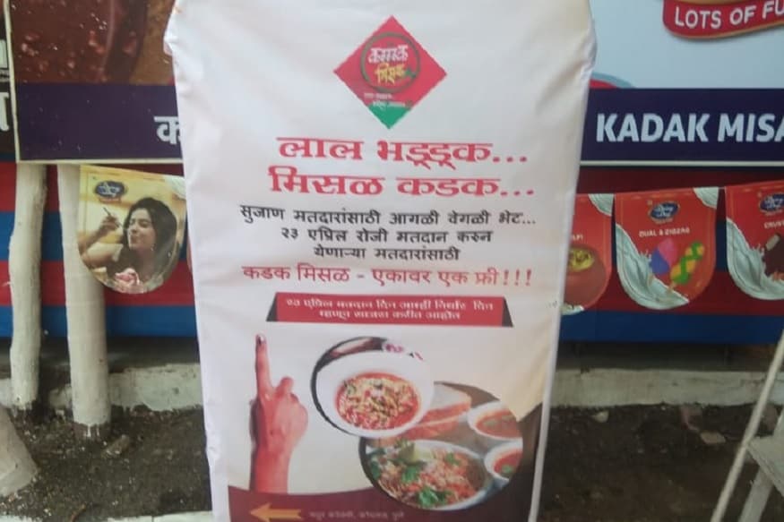 लोकसभेच्या तिसऱ्या टप्प्यातील मतदान आज होत आहे. पुण्यातील हॉटेल चालकाने मतदान जनजागृतीसाठी वेगळा फंडा वापरला आहे. लोकसभेच्या तिसऱ्या टप्प्यातील मतदान आज होत आहे. पुण्यातील हॉटेल चालकाने मतदान जनजागृतीसाठी वेगळा फंडा वापरला आहे.