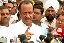 VIDEO : मी पोपटालाही विचारलं नाही, अजितदादांची निकालाबाबत पहिली प्रतिक्रिया VIDEO : मी पोपटालाही विचारलं नाही, अजितदादांची निकालाबाबत पहिली प्रतिक्रिया