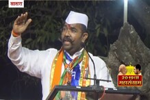 VIDEO: युतीच्या सभेत नरेंद्र पाटलांचं उदयनराजेंना खुलं आव्हान
