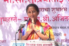 VIDEO: हे पार्सल 23 तारखेला घरी पाठवा; सुप्रिया सुळेंनी कांचन कुल यांच्यावर साधला निशाणा