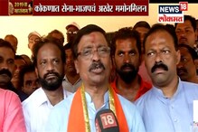 SPECIAL REPORT: खासदार विनायक राऊत म्हणतात, '4 वर्षातील चुका पदरात घ्या' SPECIAL REPORT: खासदार विनायक राऊत म्हणतात, '4 वर्षातील चुका पदरात घ्या'