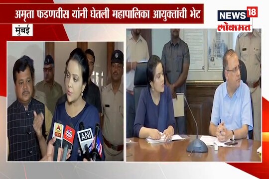 VIDEO: अमृता फडणवीसांनी घेतली मुंबई पालिका आयुक्तांची भेट