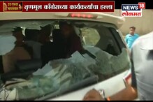 SPECIAL REPORT : ममतादीदींच्या गडात कोण घालतंय धुडगूस? SPECIAL REPORT : ममतादीदींच्या गडात कोण घालतंय धुडगूस?