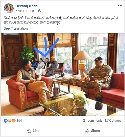 या फेक फोटोबरोबर 7 एप्रिलला कानडी भाषेतला मजकूरसुद्धा शेअर झाला होता. तुम्ही काँग्रेसला मत दिलंत तर ते पाकिस्तानला देत आहात. फोटो पाहा पाकिस्तानचे गुलाम कोपऱ्यात बसलेले दिसतील. या फेक फोटोबरोबर 7 एप्रिलला कानडी भाषेतला मजकूरसुद्धा शेअर झाला होता. तुम्ही काँग्रेसला मत दिलंत तर ते पाकिस्तानला देत आहात. फोटो पाहा पाकिस्तानचे गुलाम कोपऱ्यात बसलेले दिसतील.