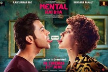 कंगना रणौत- राजकुमारचा Mental Hai Kya सिनेमा वादाच्या भोवऱ्यात, नाव बदलण्याची होतेय मागणी कंगना रणौत- राजकुमारचा Mental Hai Kya सिनेमा वादाच्या भोवऱ्यात, नाव बदलण्याची होतेय मागणी
