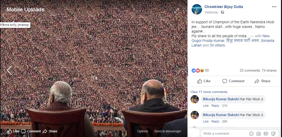 मोदी त्सुनामी : पंतप्रधान नरेंद्र मोदींच्या सभेला प्रचंड गर्दी जमल्याचा हा फोटो. पण हा फोटो फसवा आणि खोटा आहे. हिमाचल प्रदेशमधल्या एका शपथविधी सोहळ्याला मोदी हजर होते. त्या फोटोवरून हा फोटो बनवला आहे. फोटो एडिटिंग सॉफ्टवेअरने हा फोटो तयार करण्यात आला आहे. हा फेक फोटो शेअर करू नका. मोदी त्सुनामी : पंतप्रधान नरेंद्र मोदींच्या सभेला प्रचंड गर्दी जमल्याचा हा फोटो. पण हा फोटो फसवा आणि खोटा आहे. हिमाचल प्रदेशमधल्या एका शपथविधी सोहळ्याला मोदी हजर होते. त्या फोटोवरून हा फोटो बनवला आहे. फोटो एडिटिंग सॉफ्टवेअरने हा फोटो तयार करण्यात आला आहे. हा फेक फोटो शेअर करू नका.