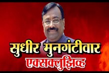 स्वतंत्र विदर्भाचा भाजपला विसर? सुधीर मुनगंटीवारांची UNCUT मुलाखत स्वतंत्र विदर्भाचा भाजपला विसर? सुधीर मुनगंटीवारांची UNCUT मुलाखत