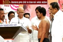 VIDEO : शरद पवारही म्हणाले, 'बोलवा रे त्यांना...' VIDEO : शरद पवारही म्हणाले, 'बोलवा रे त्यांना...'