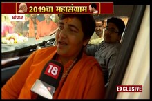 VIDEO : करकरेंबाबत वादग्रस्त विधान, न्यूज 18 च्या प्रश्नावर साध्वींचे 'हे' उत्तर