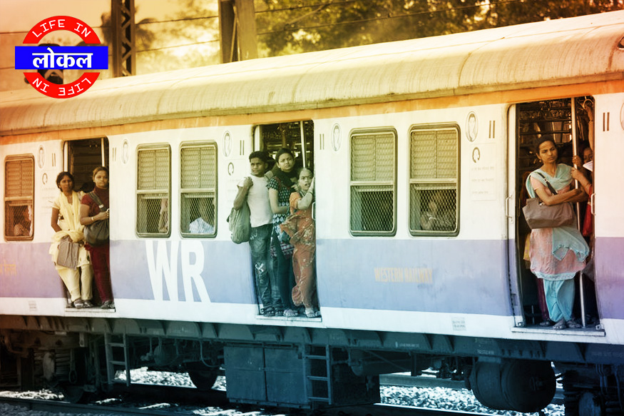 Life In लोकल- ‘त्याचे कपडे बघ कसेत फर्स्ट क्लासचा वाटतो तरी का तो...’