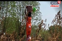 SPECIAL REPORT: 4 हंडे पाण्यात भागवायची स्वत:ची आणि प्राण्यांची तहान! SPECIAL REPORT: 4 हंडे पाण्यात भागवायची स्वत:ची आणि प्राण्यांची तहान!